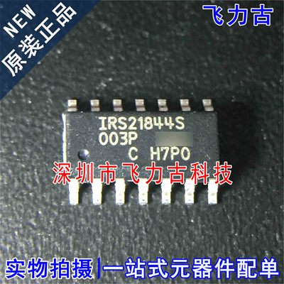 全新原装 IRS21844STRPBF IRS21844PBF IRS21844S SOP14 芯片