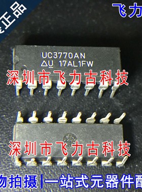 全新原装 UC3770AN UC3770A UC3770 DIP16 直插 步进电机驱动芯片
