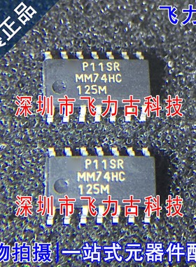 全新原装 MM74HC125MX MM74HC125M MM74HC125 SOP14 驱动器 芯片