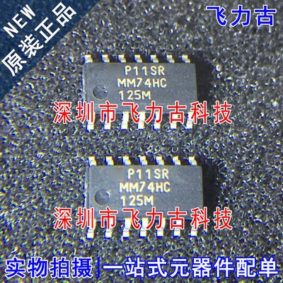 全新原装 MM74HC125MX MM74HC125M MM74HC125 SOP14 驱动器 芯片