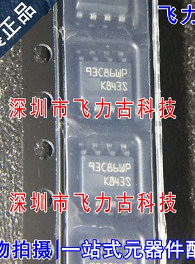 全新 M93C86-WMN6TP M93C86-WMN6P 丝印93C86WP SOP8 存储器 芯片