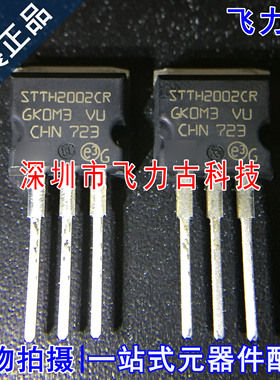 全新 STTH2002CR STTH2002C STTH2002 TO-262 直插 200V 15A 芯片