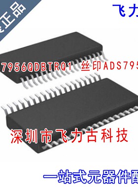 全新原装 ADS7956QDBTRQ1 ADS7956QDBTR ADS7956Q TSSOP38 芯片IC