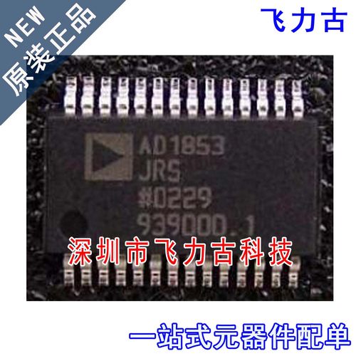 飞力古 全新原装正品 AD1853JRSZ AD1853JRS AD1853 SSOP28 芯片