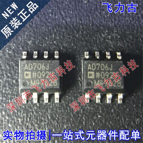 全新原装 AD706JRZ AD706JR AD706J AD706 SOP8 运算放大器 芯片