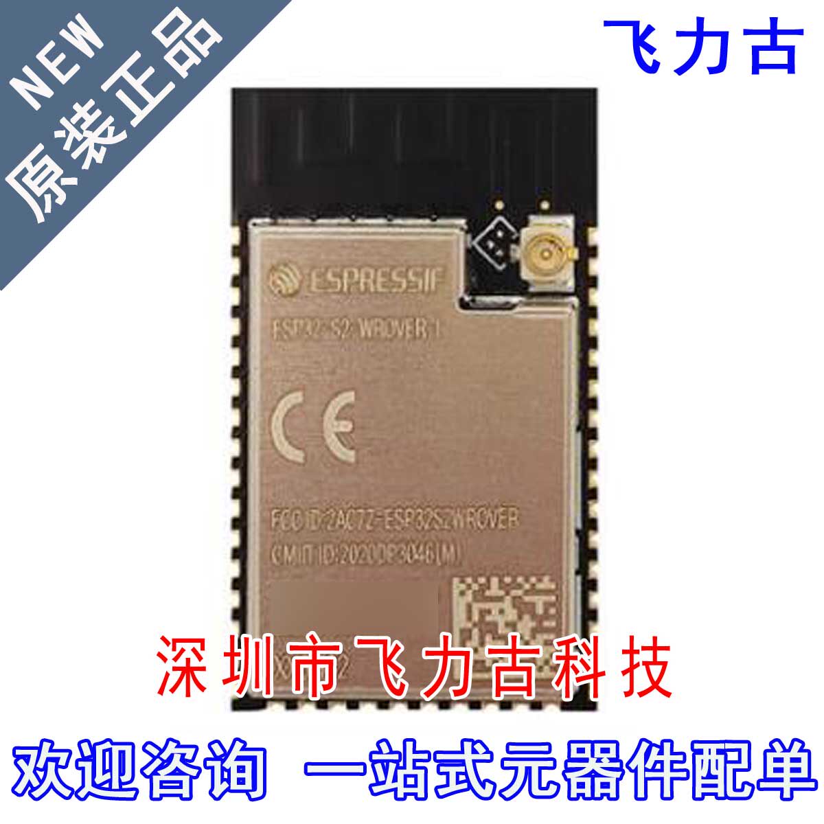 全新原装 ESP32-S2-WROOM-I ESP32-S2-WROOM ESP32-S2 WiFi模块