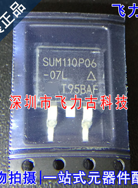 全新原装 SUM110P06-07L-E3 SUM110P06-07L SUM110P06 TO-263芯片
