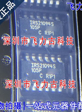 全新原装 IRS21094STRPBF IRS21094SPBF IRS21094S SOP14 芯片