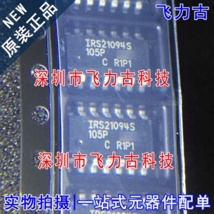 全新原装 IRS21094STRPBF IRS21094SPBF IRS21094S SOP14 芯片