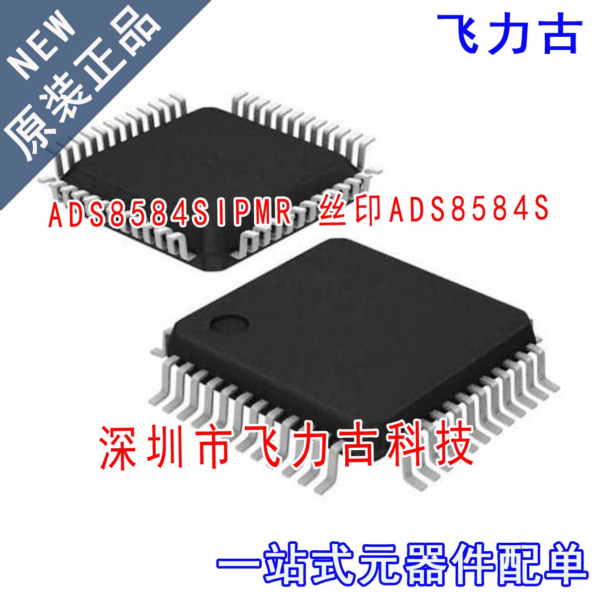 全新原装正品 ADS8584SIPMR ADS8584SIPM ADS8584S LQFP64 芯片IC