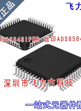 全新原装正品 ADS8584SIPMR ADS8584SIPM ADS8584S LQFP64 芯片IC