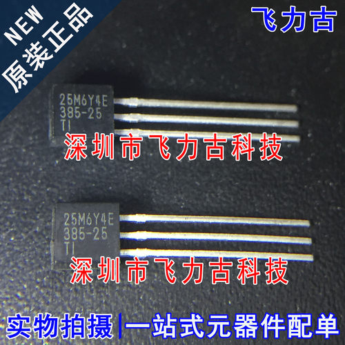 全新 LM385LP-2.5 LM385LP-2-5 385-25 TO-92 直插 电压基准 芯片