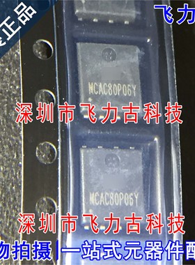 全新 MCAC80P06Y-TP MCAC80P06Y MCAC80P06 DFN5060 P沟道MOS场管