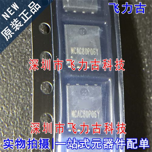 全新 MCAC80P06Y-TP MCAC80P06Y MCAC80P06 DFN5060 P沟道MOS场管