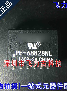飞力古 100% 全新原装 PE-68828NL SMD12 1.2mH 脉冲 网口变压器