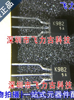 全新原装 2SK982 丝印K982 TO-92 直插 N沟道MOS型 模拟开关 芯片