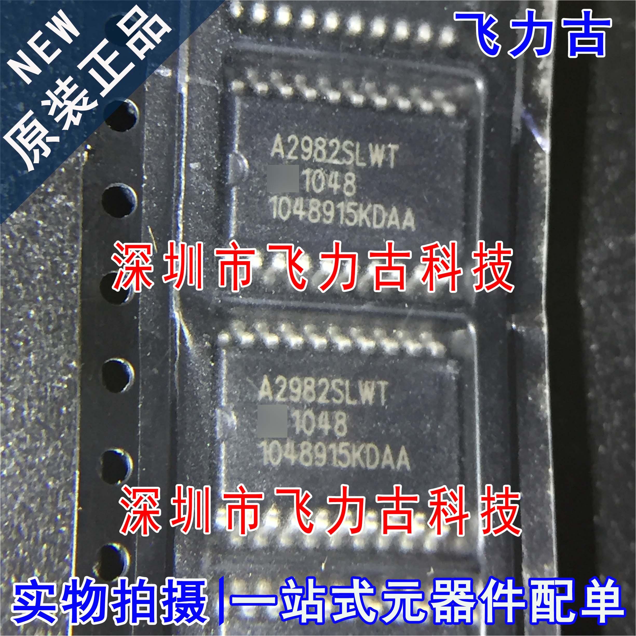 全新原装 A2982SLWTR-T A2982SLWT A2982SLW SOP20 驱动器 芯片