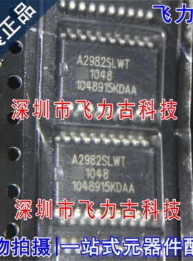 全新原装 A2982SLWTR-T A2982SLWT A2982SLW SOP20 驱动器 芯片