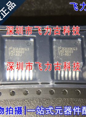 LMZ10503TZX-ADJ LMZ10503TZE-ADJ LMZ10503TZ-ADJ TO-263 芯片