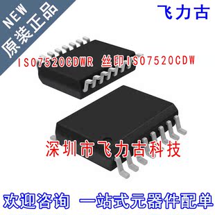 飞力古 全新原装正品 ISO7520CDWR ISO7520CDW ISO7520 SOP16芯片