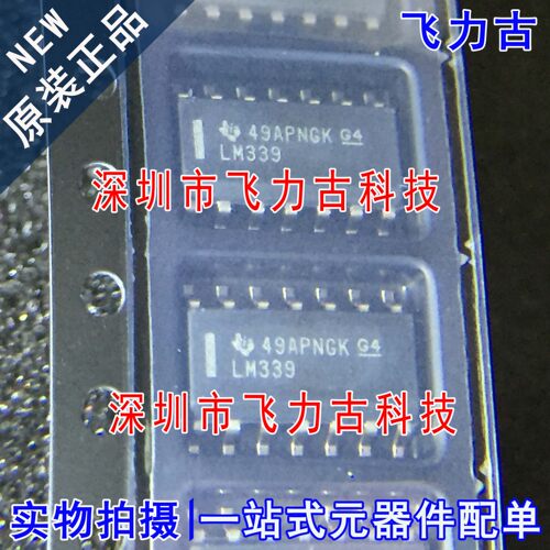 飞力古 全新原装 LM339DR LM339 SOP14 四通道差分比较仪 芯片 IC