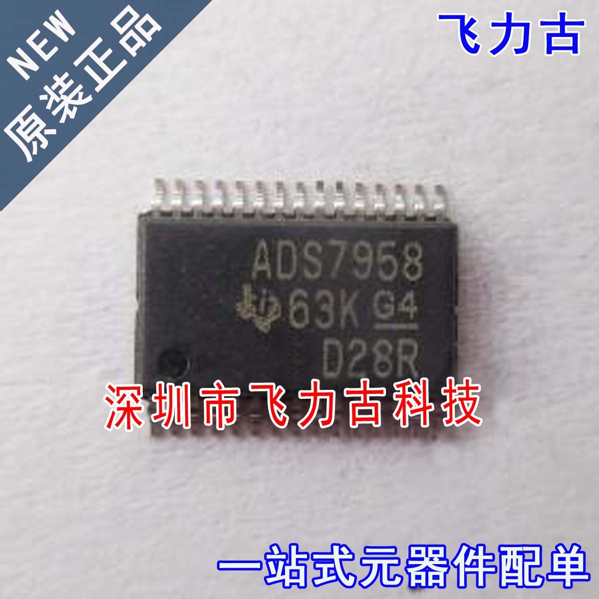 飞力古 全新 ADS7958SDBTR ADS7958SDBT ADS7958 TSSOP30 芯片 IC