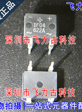 飞力古 全新原装 DF04M DF04 DIP4 直插 400V 1A 桥式整流器 芯片