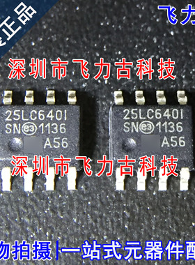 100% 全新原装 25LC640-I/SN 25LC640I 25LC640 SOP8 储存器 芯片