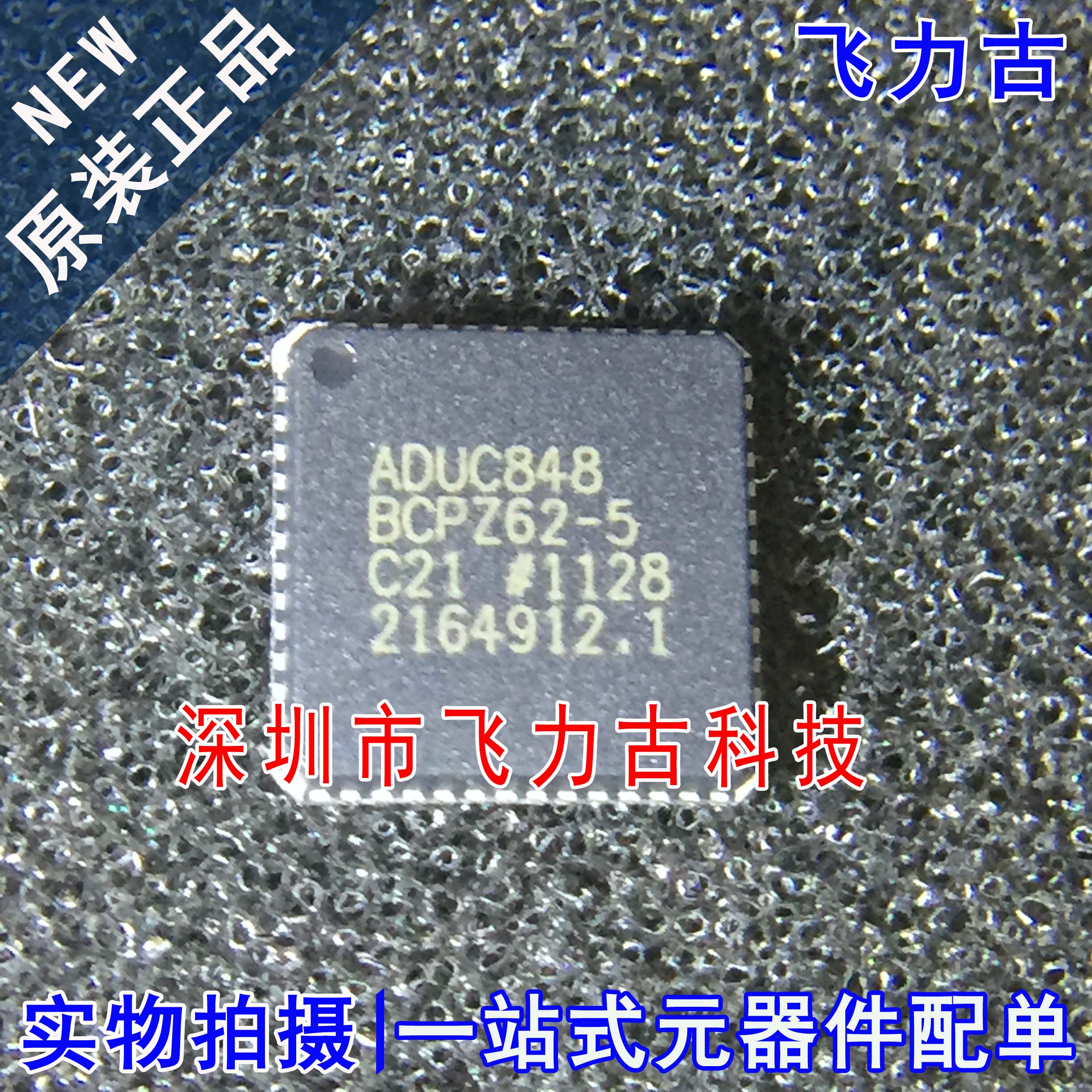 飞力古 全新 ADUC848BCPZ62-5 ADUC848BCPZ62 ADUC84 LFCSP56芯片