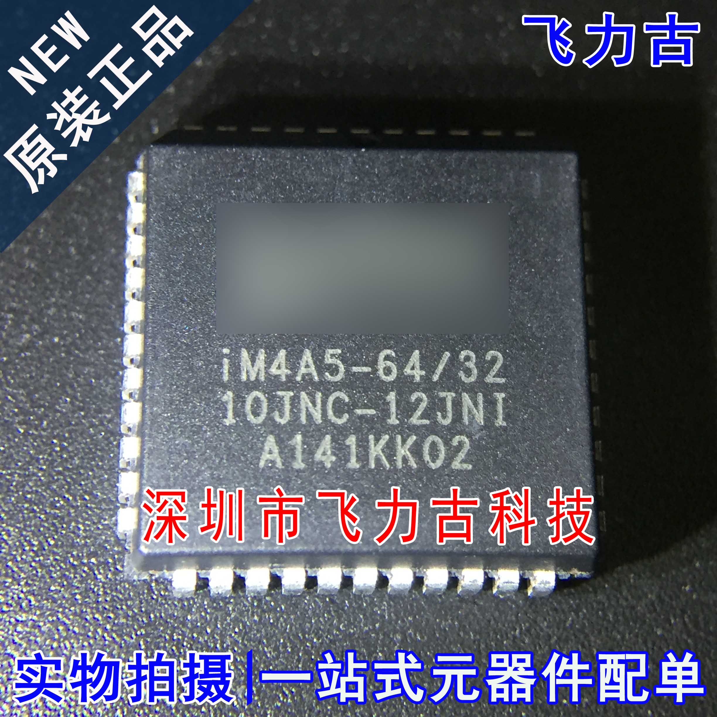 全新原装正品 IM4A5-64/32-10JNC-12JNI IM4A5-64/32 PLCC44 芯片