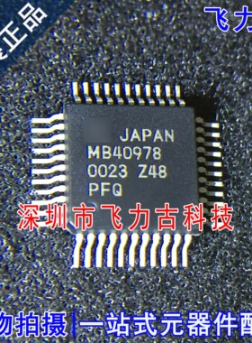 100% 全新原装 MB40978PFQ-G-BND MB40978PFQ MB40978 QFP44 芯片