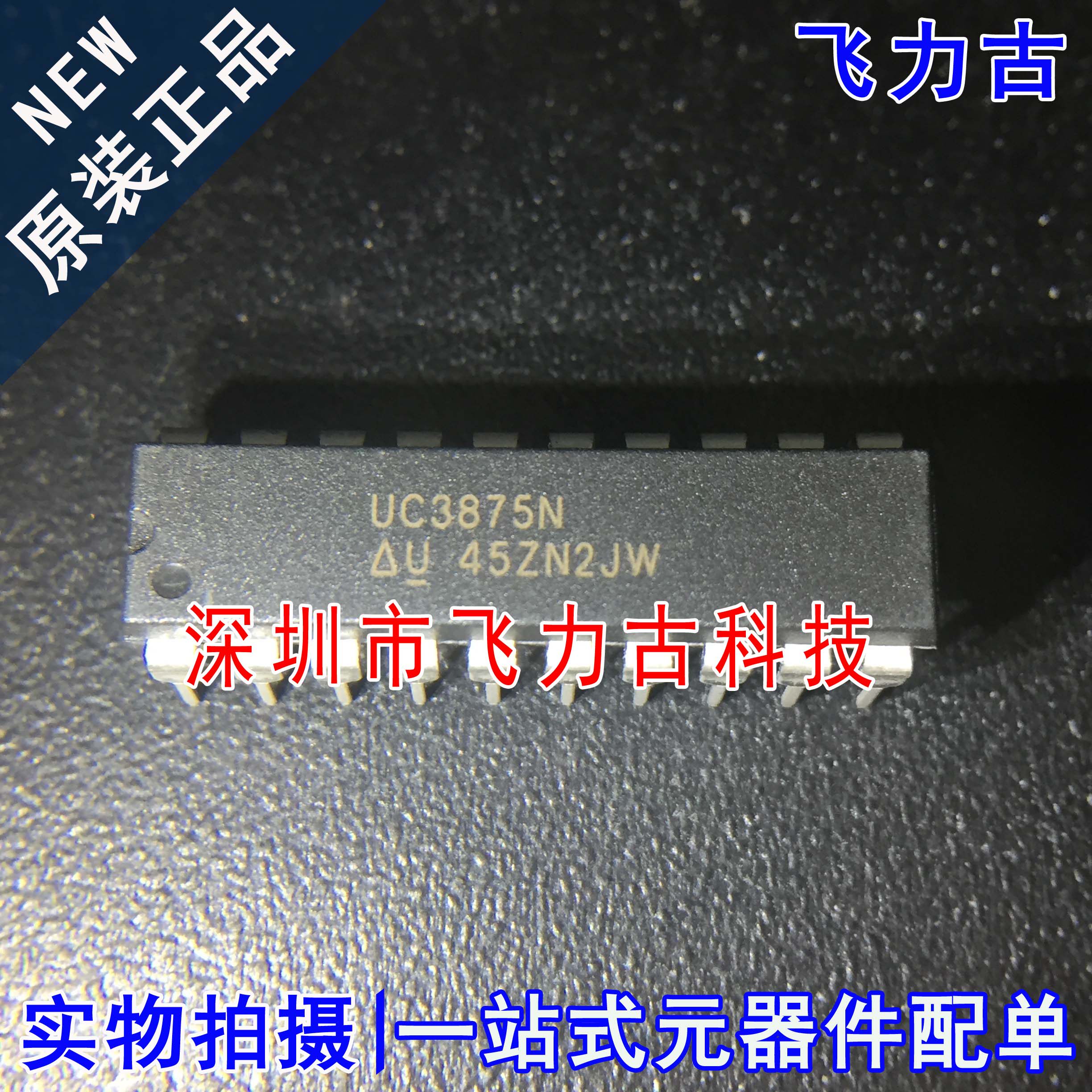 100% 全新原装 UC3875N UC3875 DIP20 直插 移相谐振控制器 芯片