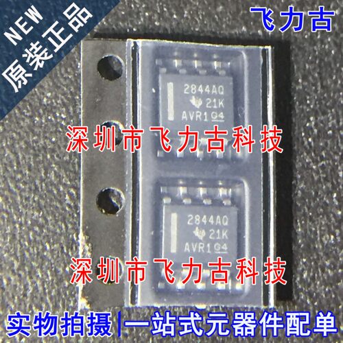 全新原装 UC2844AQD8R UC2844AQD UC2844AQ 丝印2844AQ SOP8 芯片