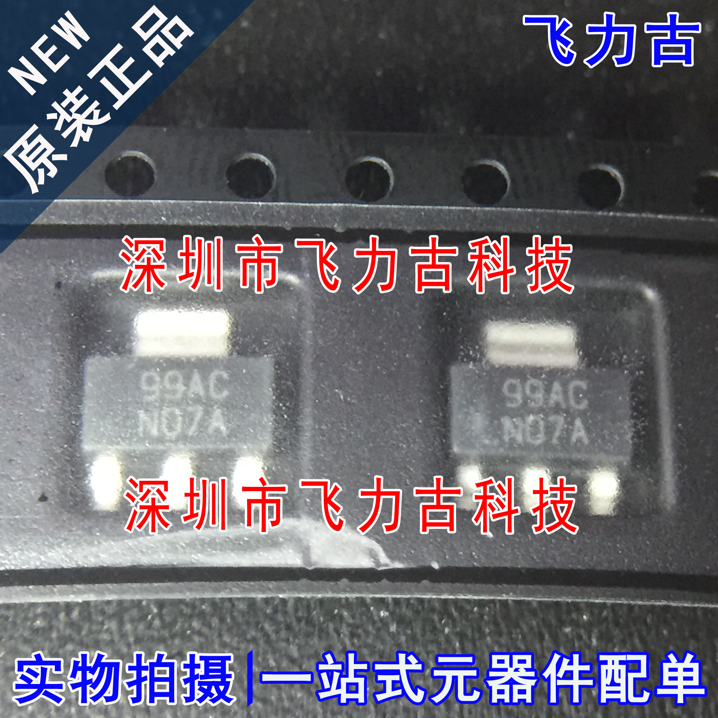100%全新原装 LM317AEMPX LM317AEMP LM317 丝印N07A SOT223 芯片