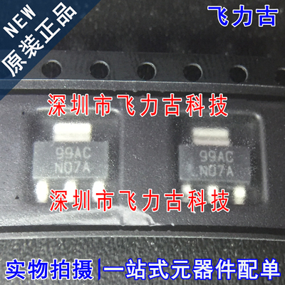 100%全新原装 LM317AEMPX LM317AEMP LM317 丝印N07A SOT223 芯片