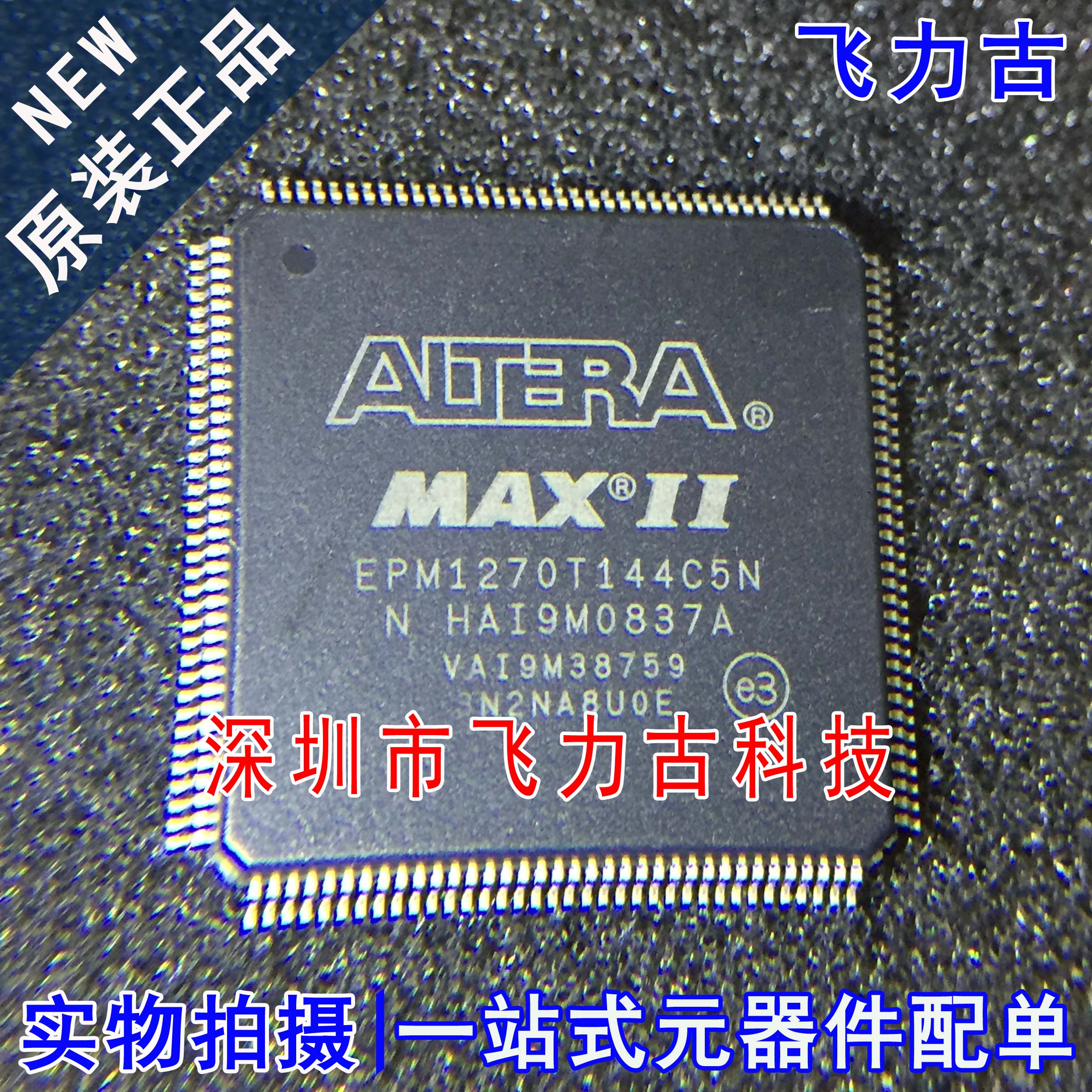 飞力古 全新原装 EPM1270T144C5N EPM1270T144C5 QFP144 逻辑芯片