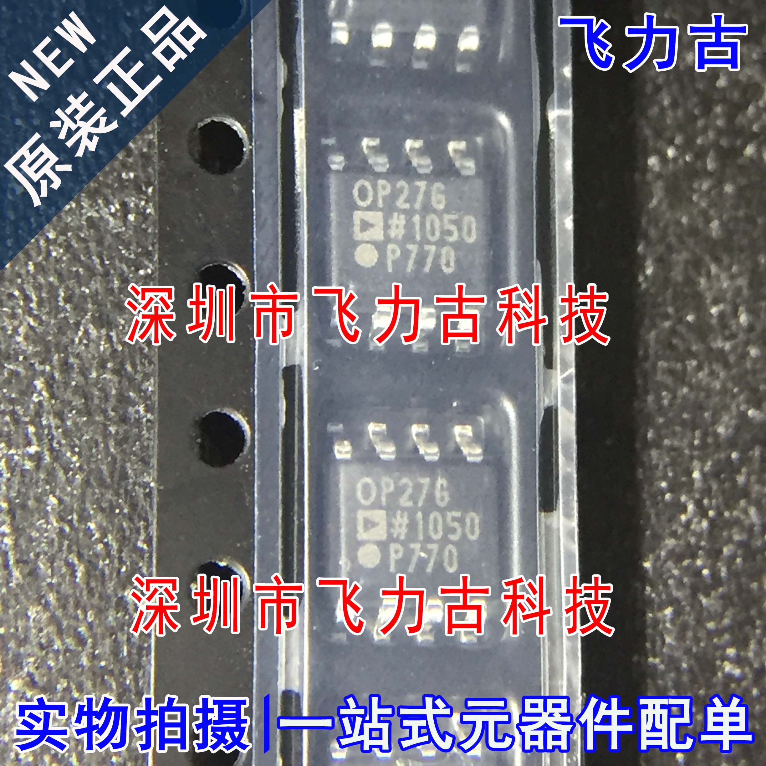 飞力古 全新原装 OP27GSZ OP27GS OP27G SOP8 运算放大器 芯片 IC