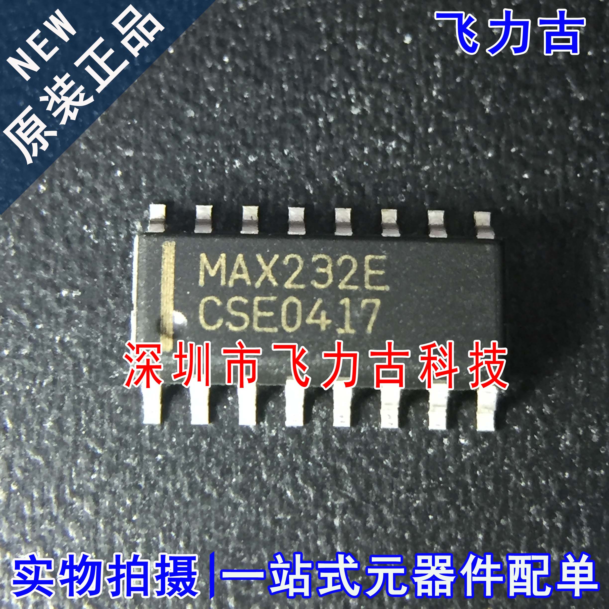 全新原装 MAX232ECSE+T MAX232ECSE MAX232E SOP16 收发器 芯片IC
