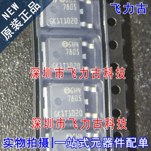 全新 L7805CDT-TR L7805CDT L7805 丝印7805 TO-252 稳压器 芯片