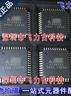 全新 AT89S52-24AU AT89S52-24 AT89S52 QFP44 微控制器 闪存芯片