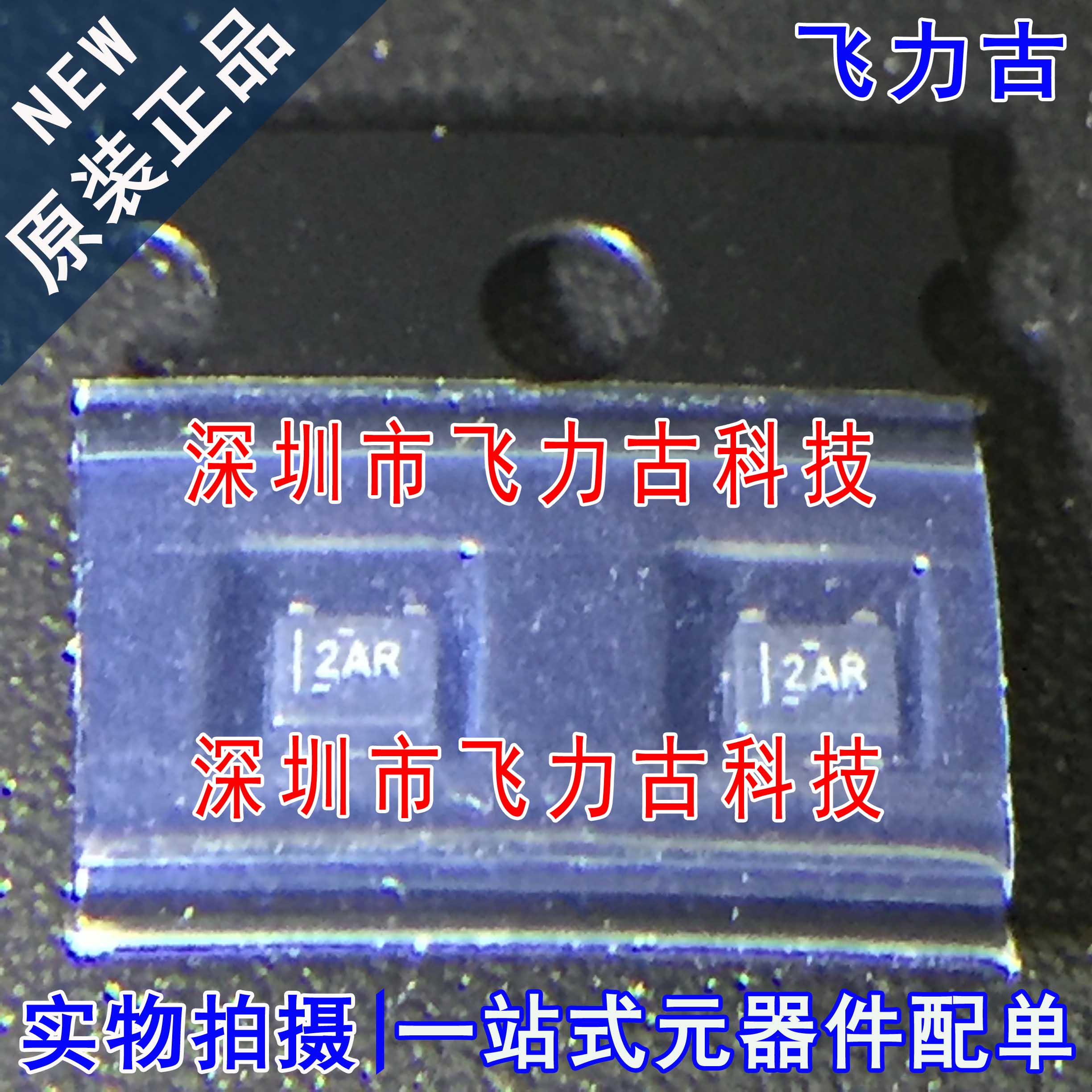 全新 TPD2E001DRLR TPD2E001DRL TPD2E001 丝印2AR SPT23-5 芯片