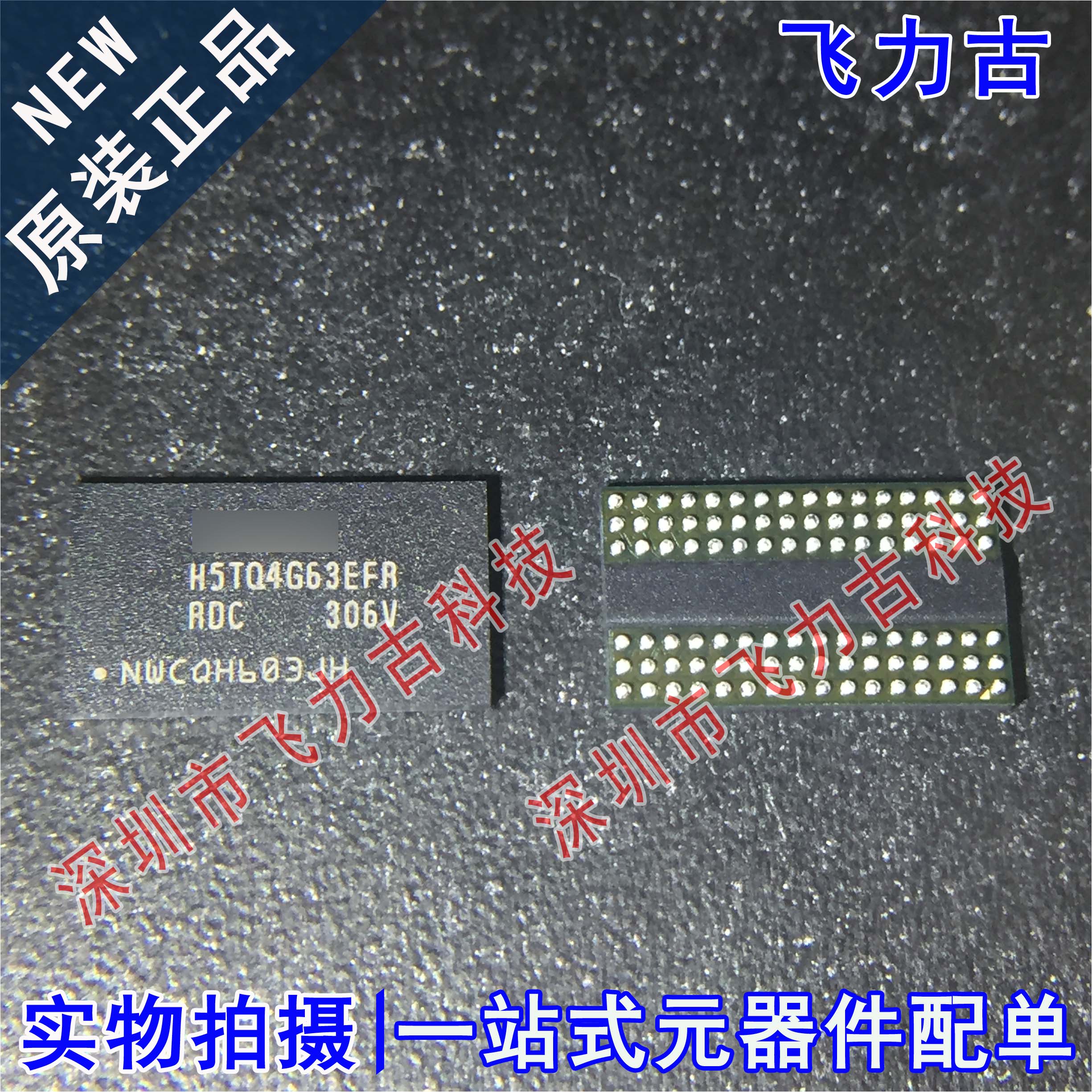 100%全新原装 H5TQ4G63EFR-RDC H5TQ4G63EFR FBGA-96 储存器 芯片