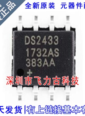 飞力古 全新原装 DS2433S+TR DS2433S DS2433 SOP8 储存器 芯片IC
