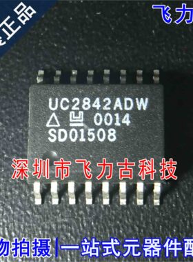 全新原装 UC2842ADWTR UC2842ADW UC2842 SOP16 电源控制器 芯片