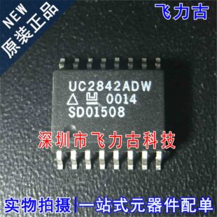 全新原装 UC2842ADWTR UC2842ADW UC2842 SOP16 电源控制器 芯片