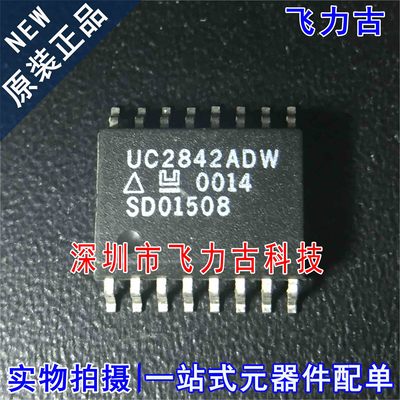 全新原装 UC2842ADWTR UC2842ADW UC2842 SOP16 电源控制器 芯片