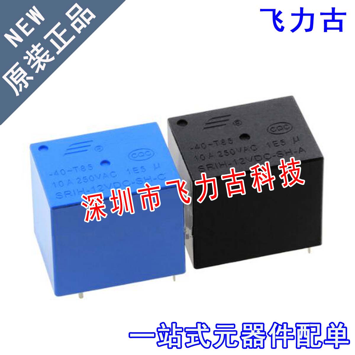 全新SRIH-12VDC-SH-A SRIH-12VDC-SH DIP4 10A250VAC豆浆机继电器