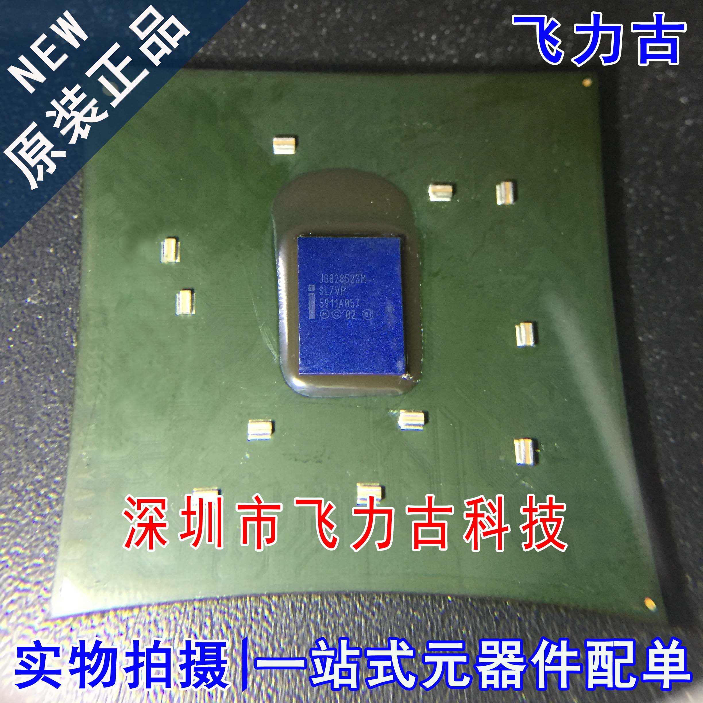 飞力古 全新原装正品 JG82852GM SL7VP 封装BGA732 电脑北桥 芯片
