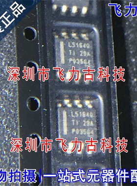 全新原装 LM5164QDDARQ1 LM5164QDDATQ1 丝印L5164Q SOP8 芯片