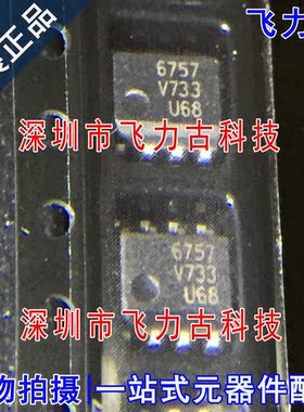 飞力古 全新原装 SFH6757T SFH6757 丝印6757 SOP8 贴片 光耦芯片